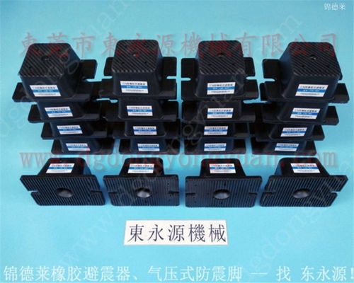東永源空氣彈簧 9樓設(shè)備隔振與熱壓平板機(jī)減震的理想解決方案